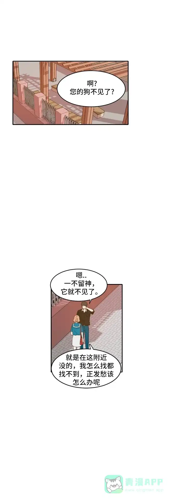 《每天可爱一点点》第53话 第1页