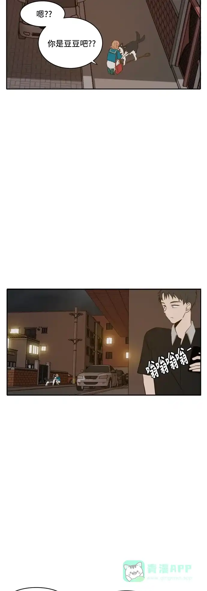 《每天可爱一点点》第53话 第15页