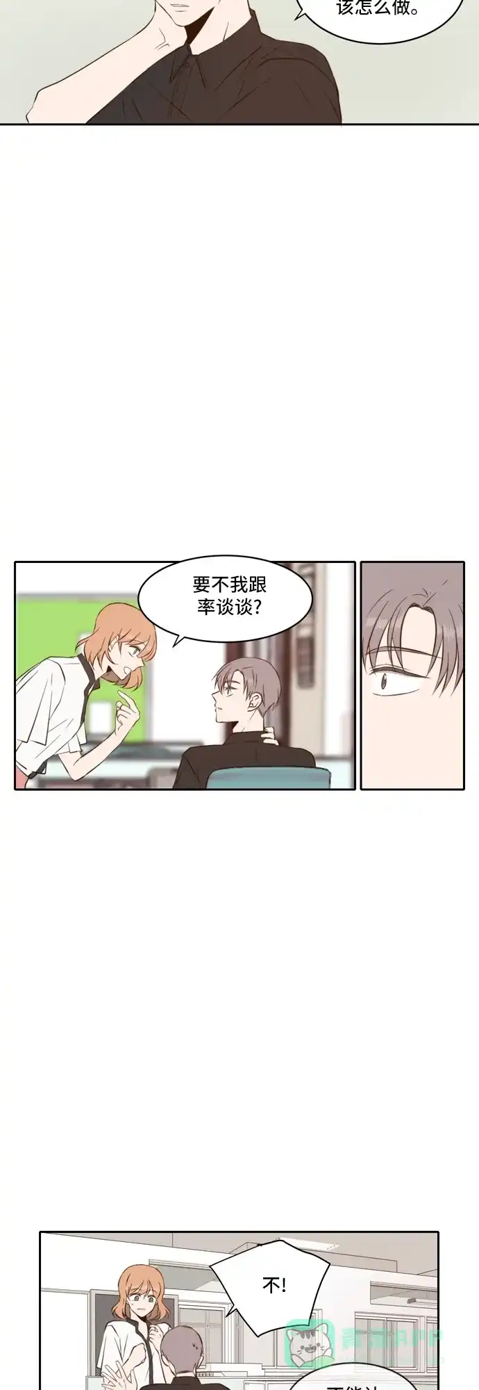 《每天可爱一点点》第53话 第39页