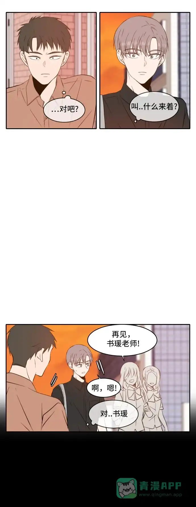 《每天可爱一点点》第53话 第50页