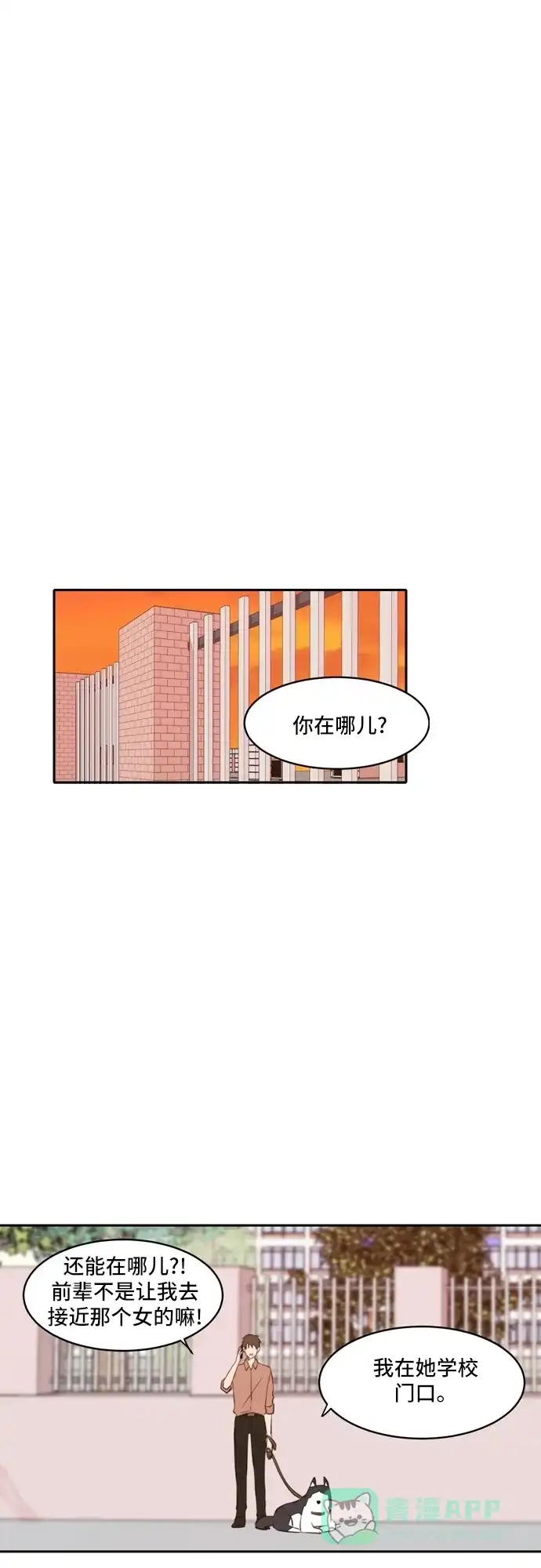 《每天可爱一点点》第53话 第45页