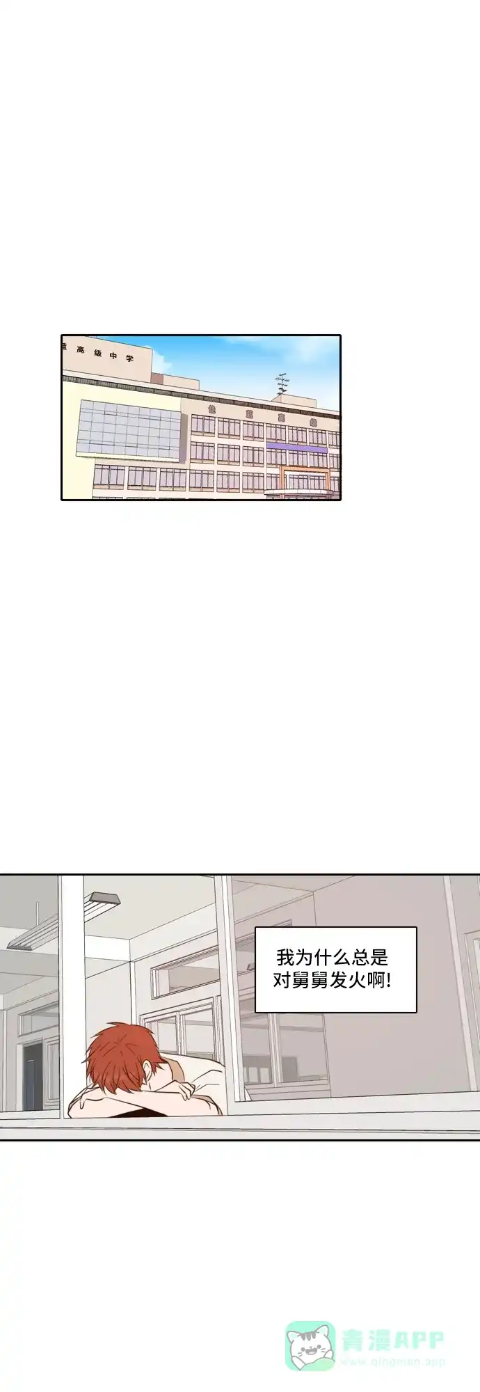 《每天可爱一点点》第53话 第24页
