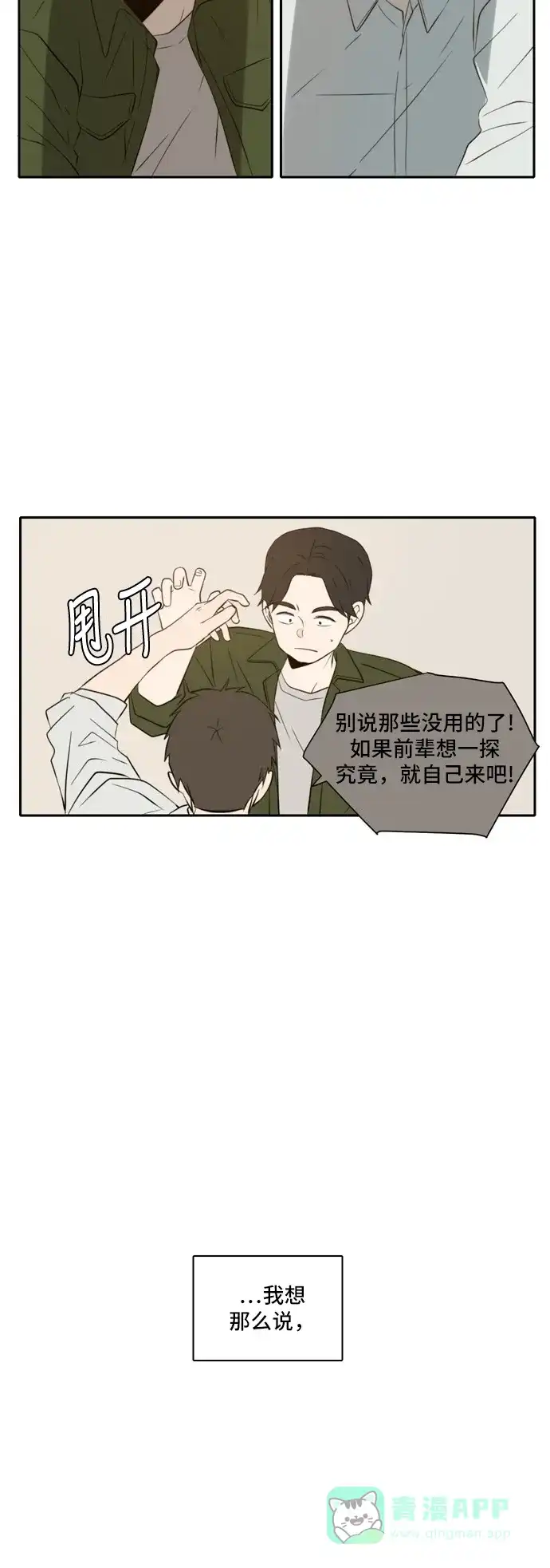 《每天可爱一点点》第53话 第5页