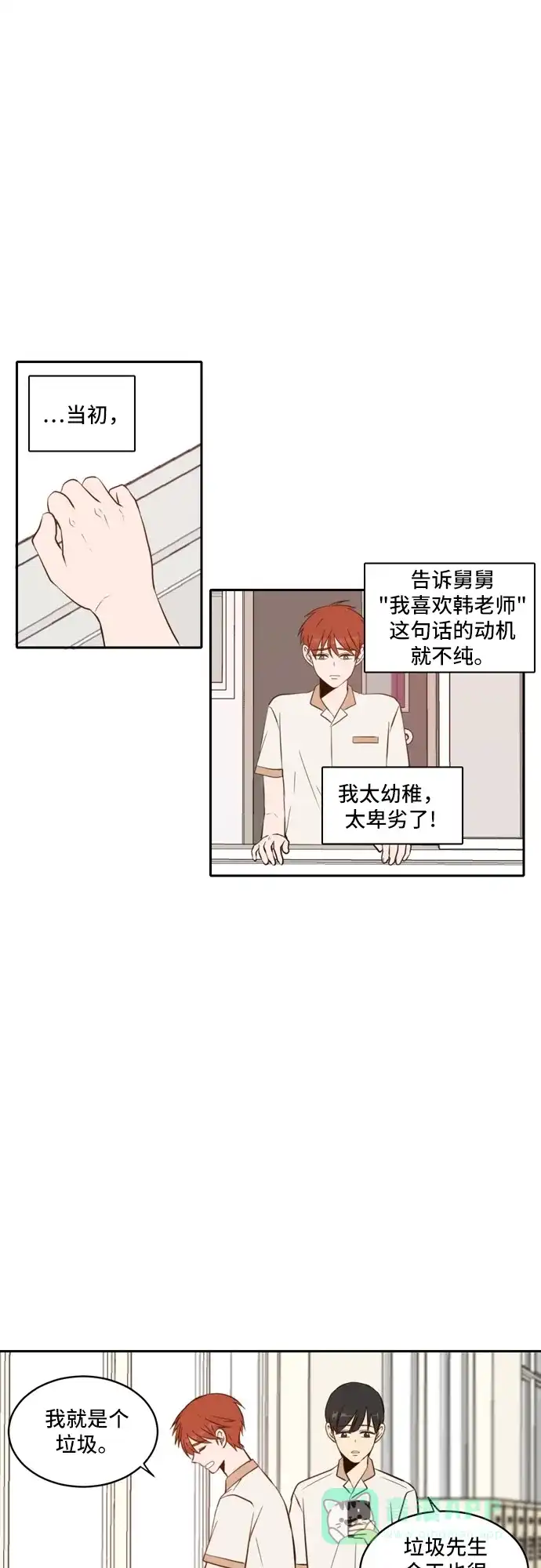《每天可爱一点点》第53话 第26页
