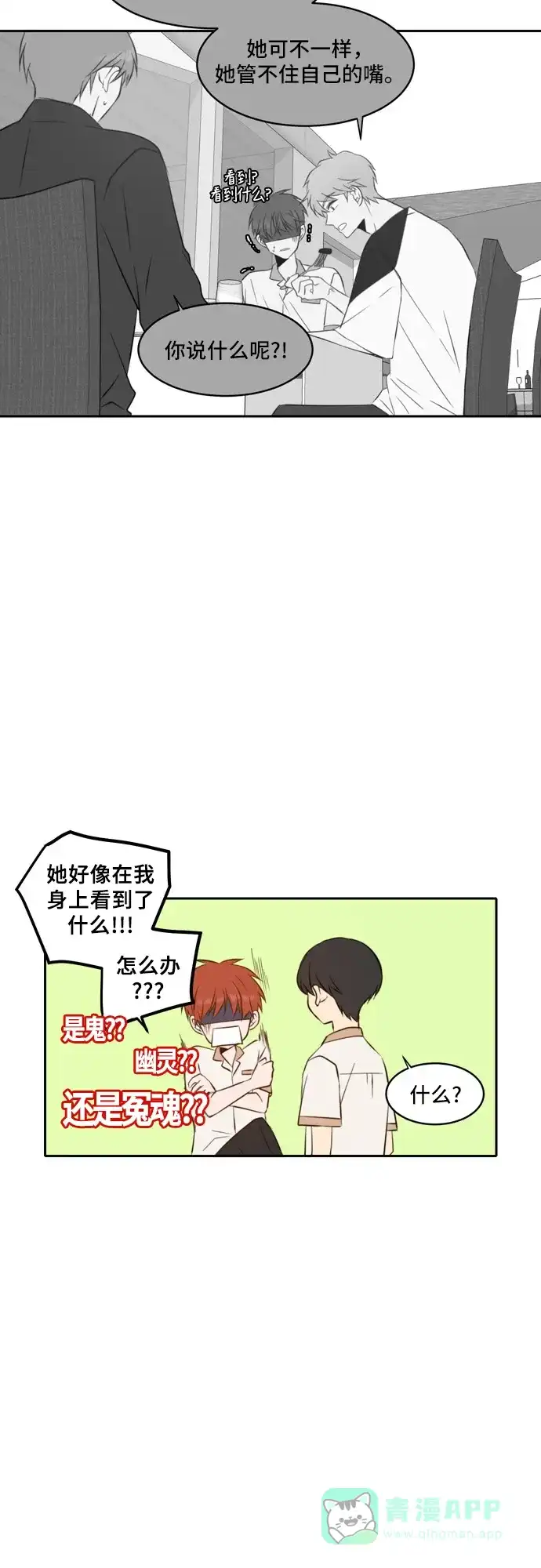 《每天可爱一点点》第53话 第31页