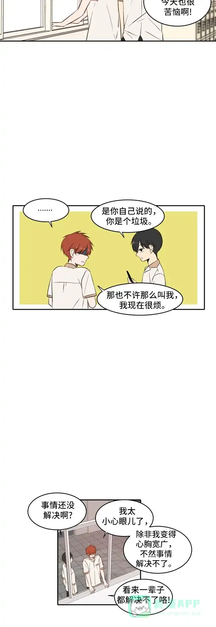 《每天可爱一点点》第53话 第27页