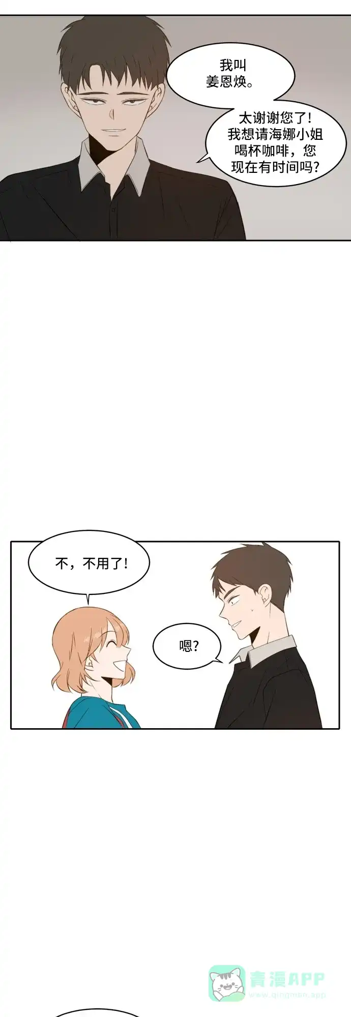 《每天可爱一点点》第53话 第19页