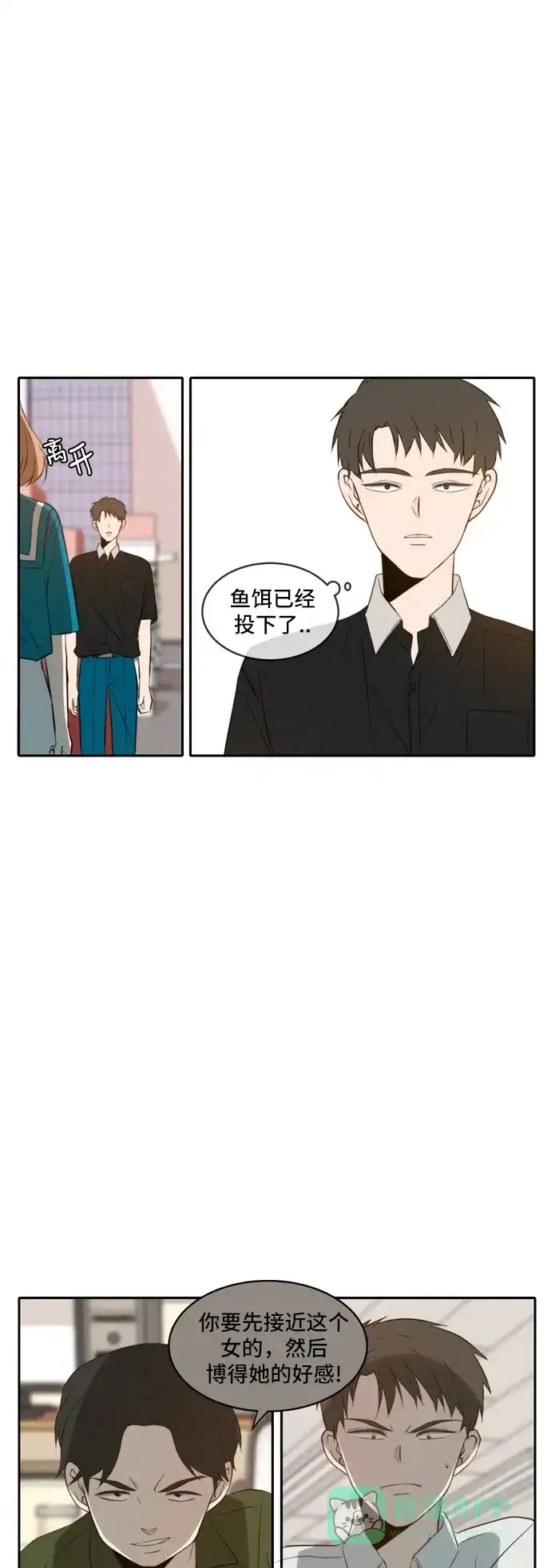 《每天可爱一点点》第53话 第4页
