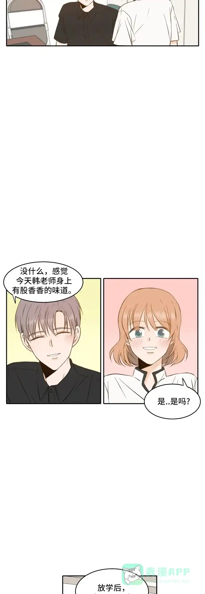 《每天可爱一点点》第53话 第42页