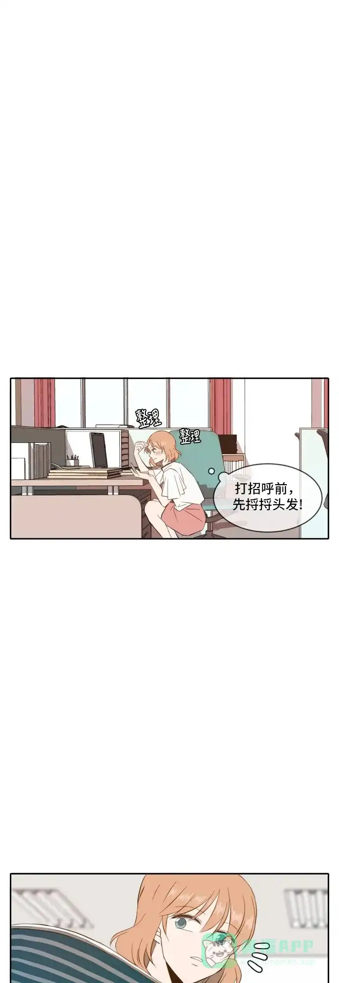 《每天可爱一点点》第53话 第33页