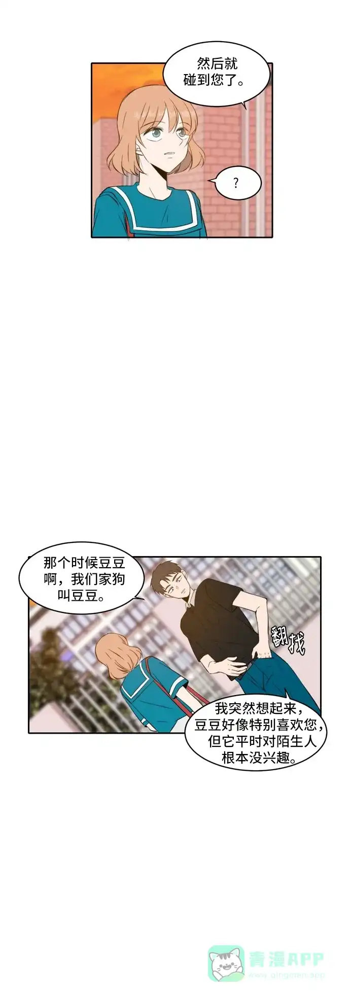 《每天可爱一点点》第53话 第2页
