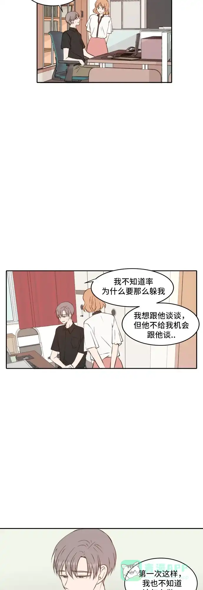 《每天可爱一点点》第53话 第38页