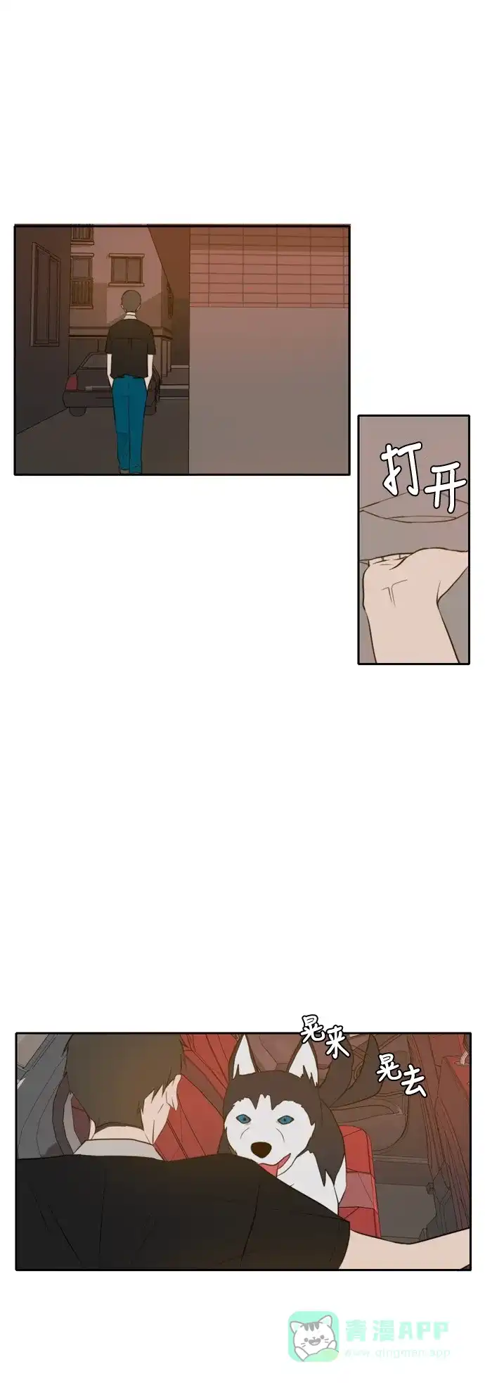 《每天可爱一点点》第53话 第10页