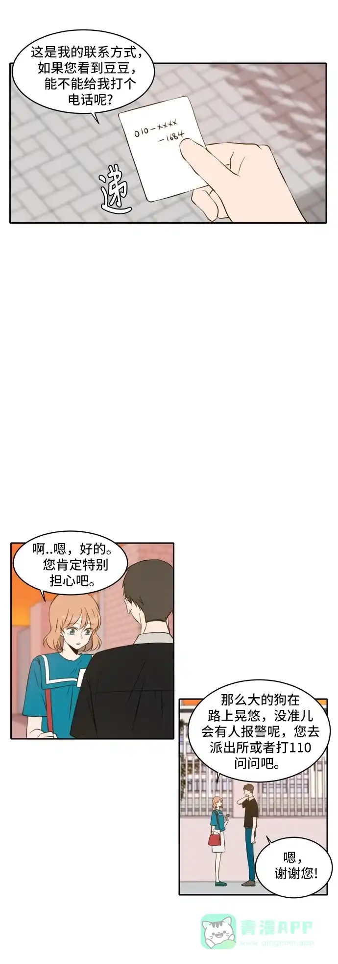《每天可爱一点点》第53话 第3页