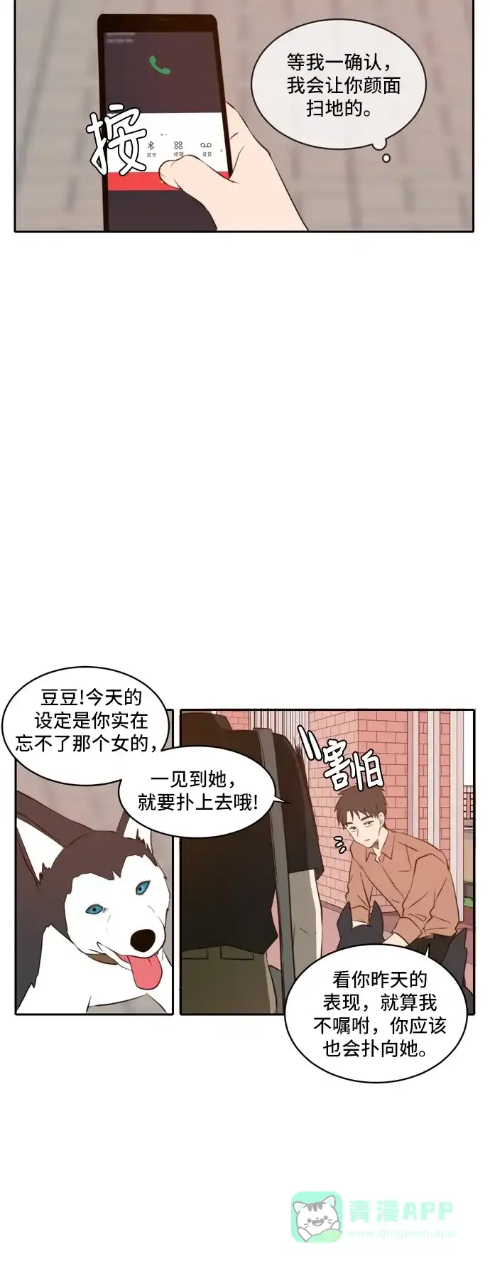 《每天可爱一点点》第53话 第47页