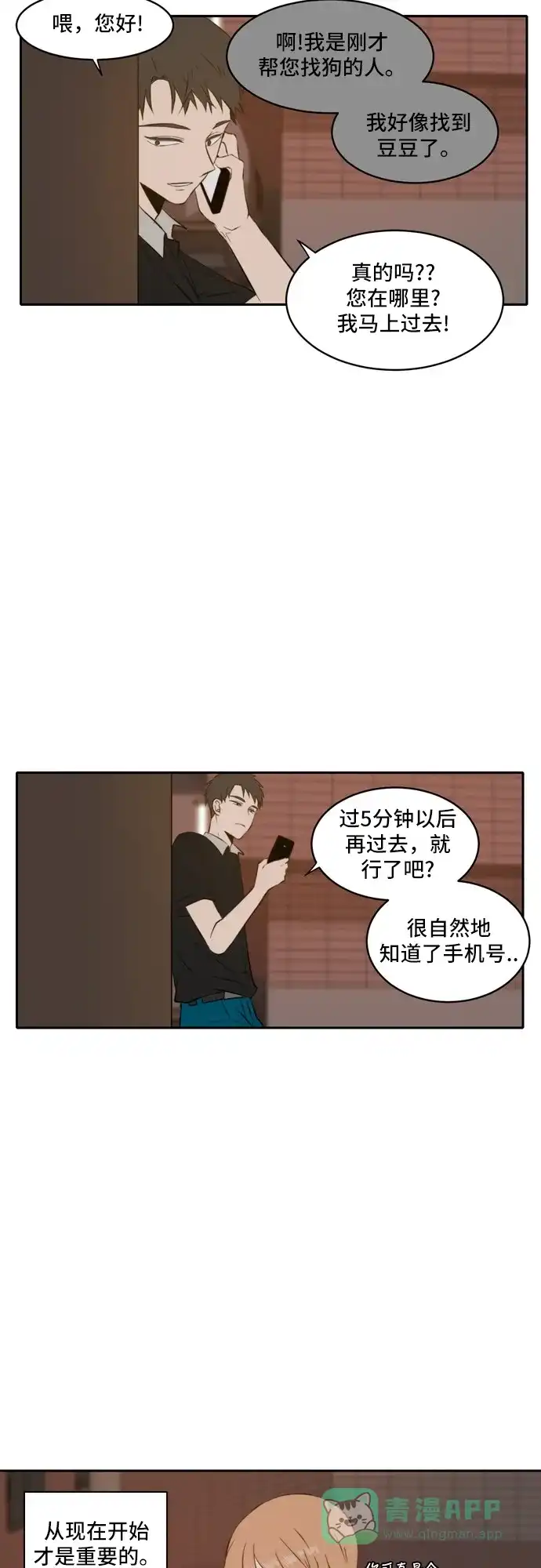 《每天可爱一点点》第53话 第16页