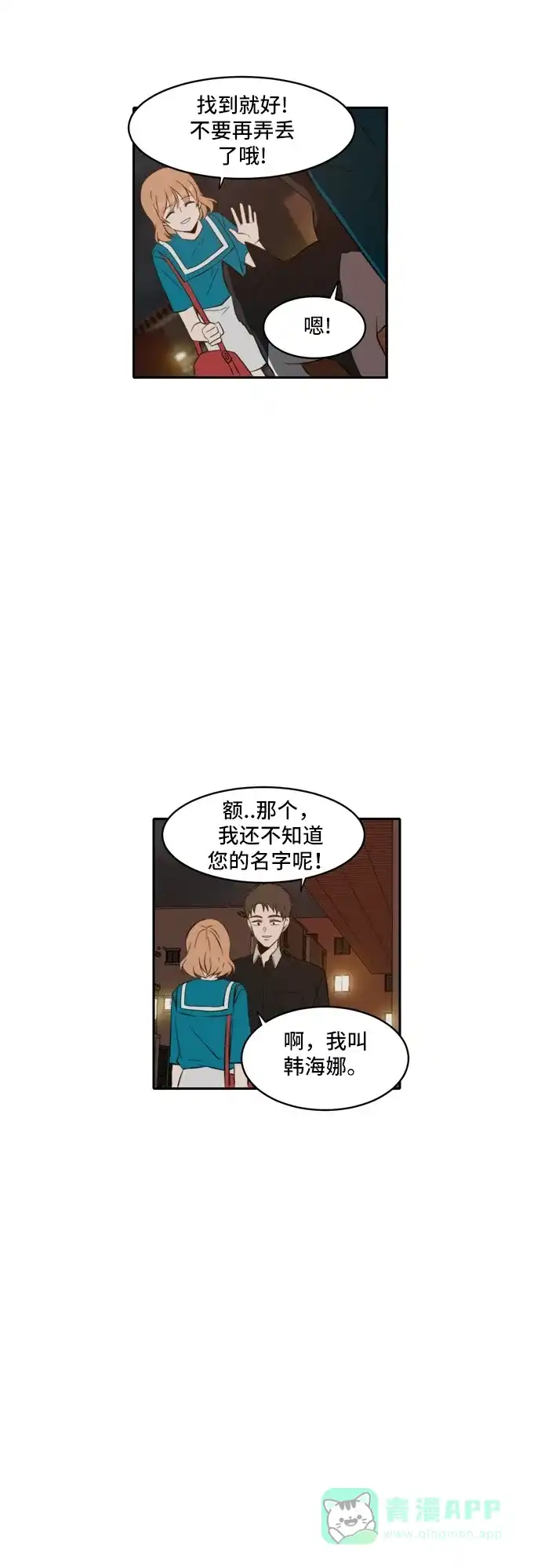 《每天可爱一点点》第53话 第18页