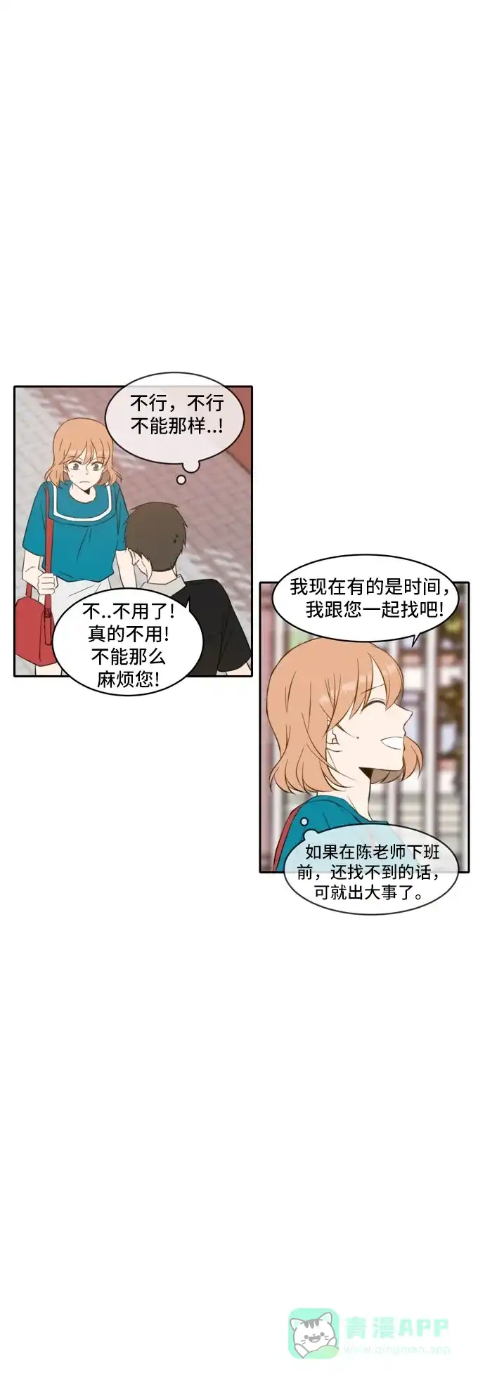 《每天可爱一点点》第53话 第8页