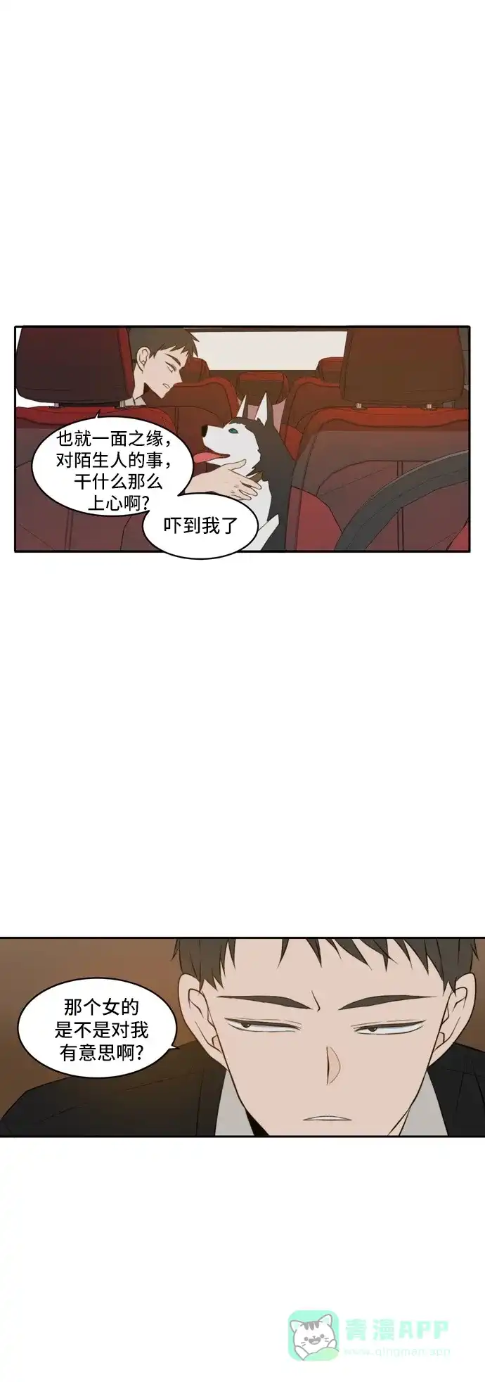 《每天可爱一点点》第53话 第11页