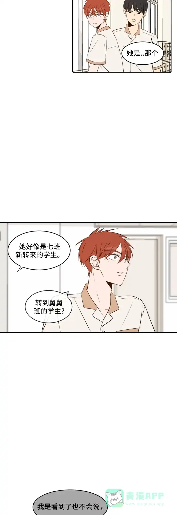 《每天可爱一点点》第53话 第30页
