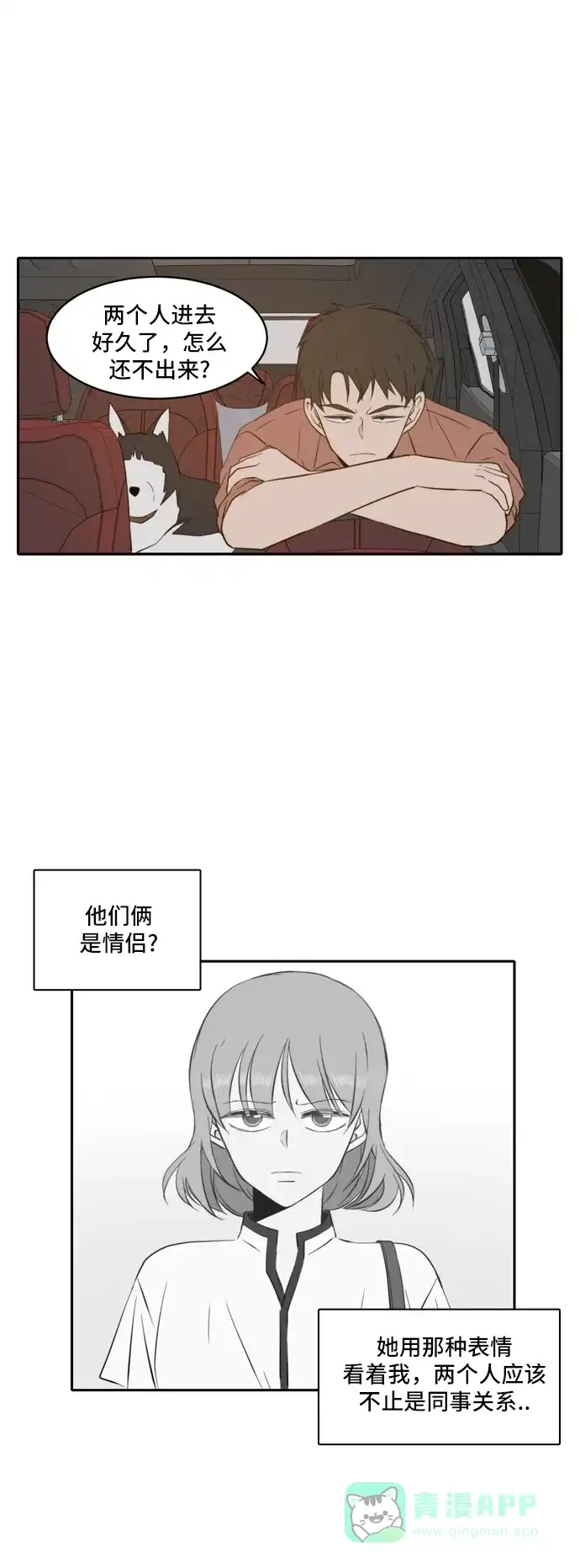 《每天可爱一点点》第54话 第47页