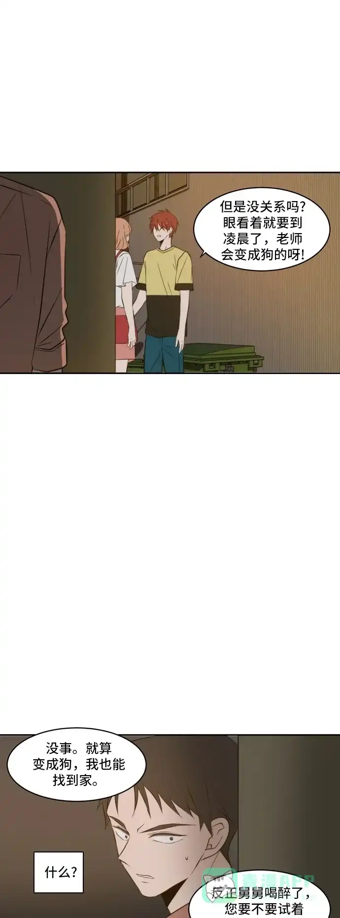《每天可爱一点点》第54话 第56页