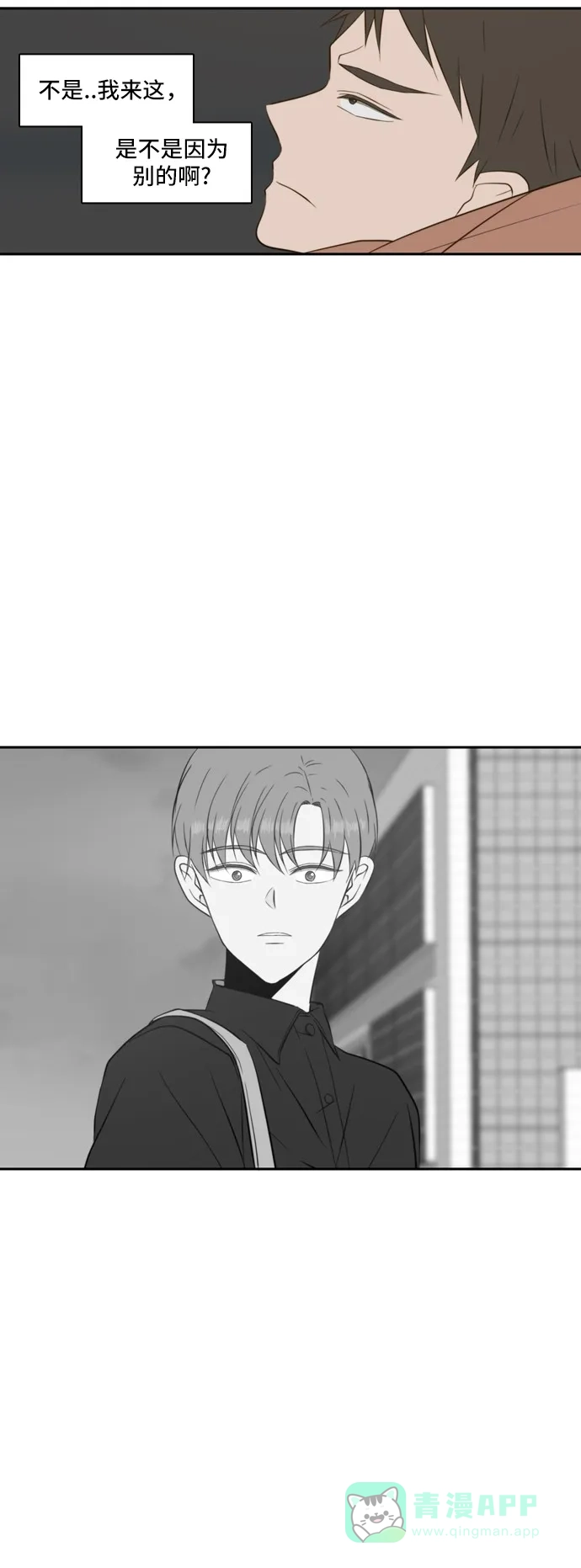 《每天可爱一点点》第54话 第50页