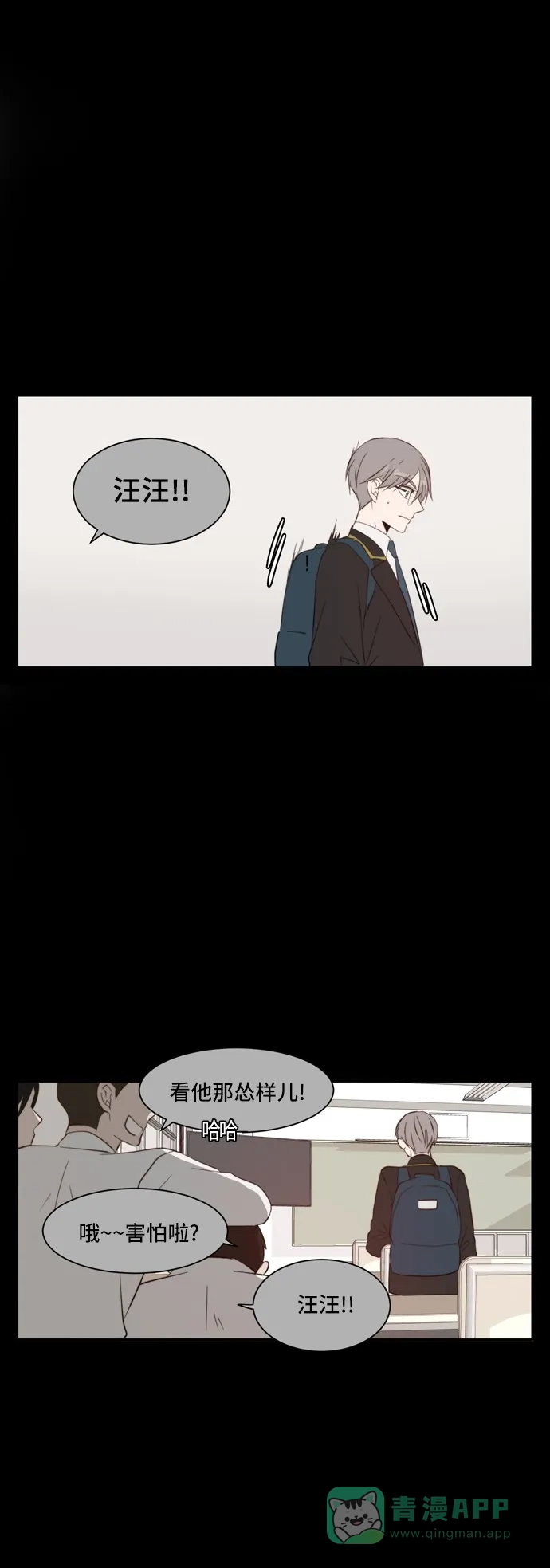 《每天可爱一点点》第54话 第8页