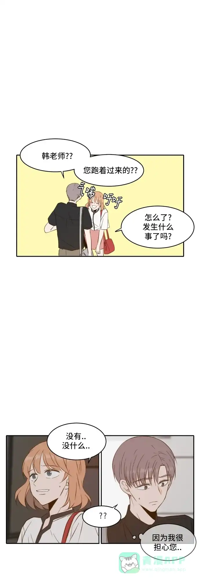 《每天可爱一点点》第54话 第23页