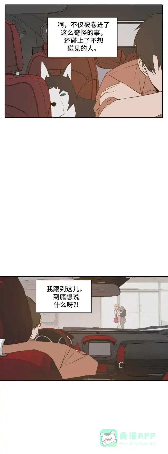 《每天可爱一点点》第54话 第51页