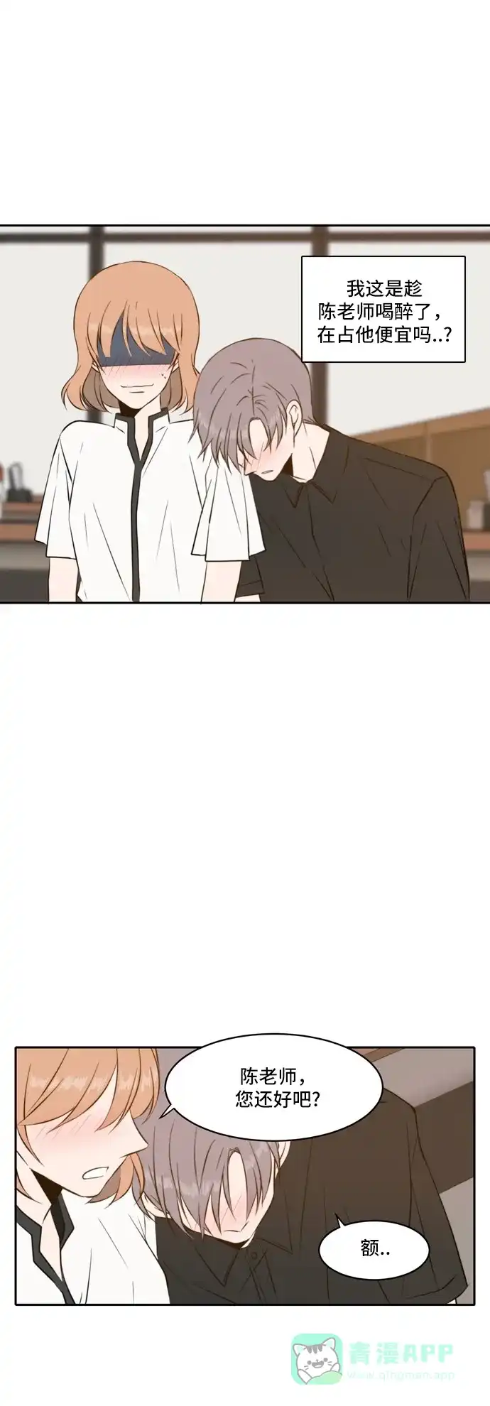 《每天可爱一点点》第54话 第40页