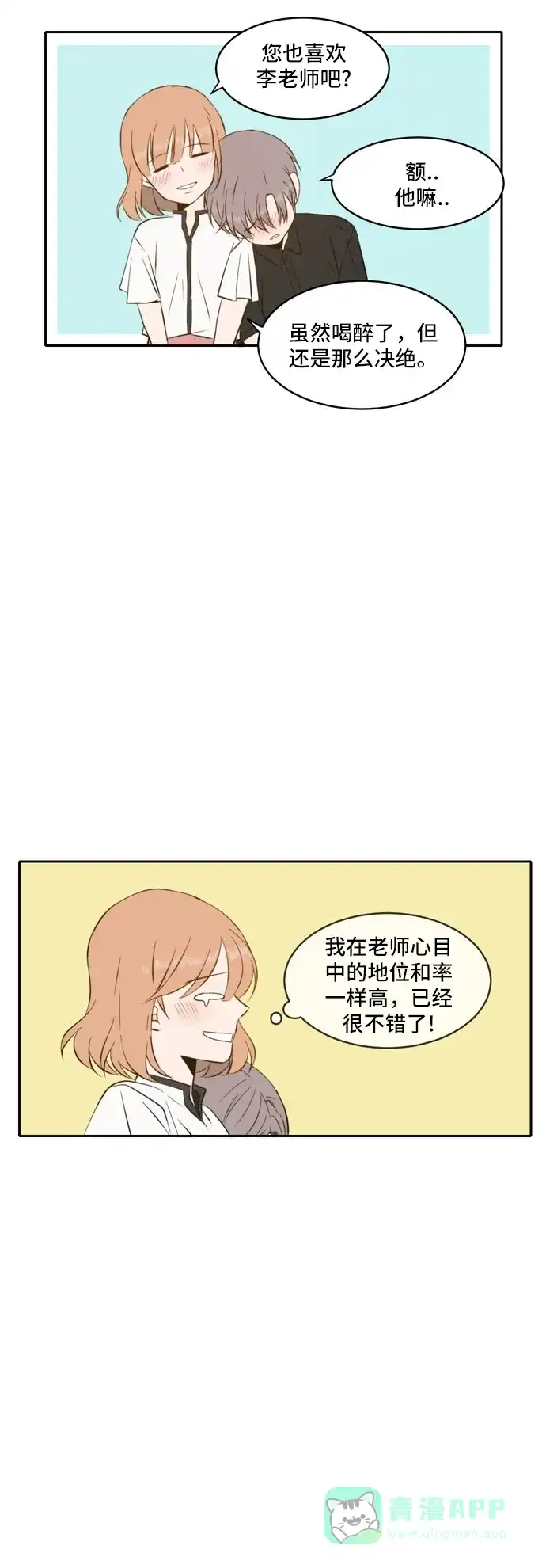 《每天可爱一点点》第54话 第45页