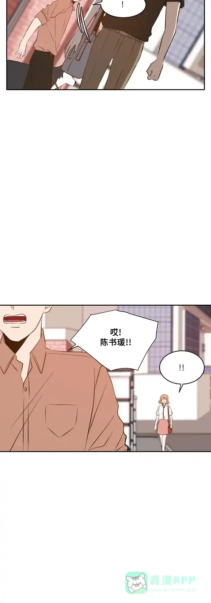 《每天可爱一点点》第54话 第12页