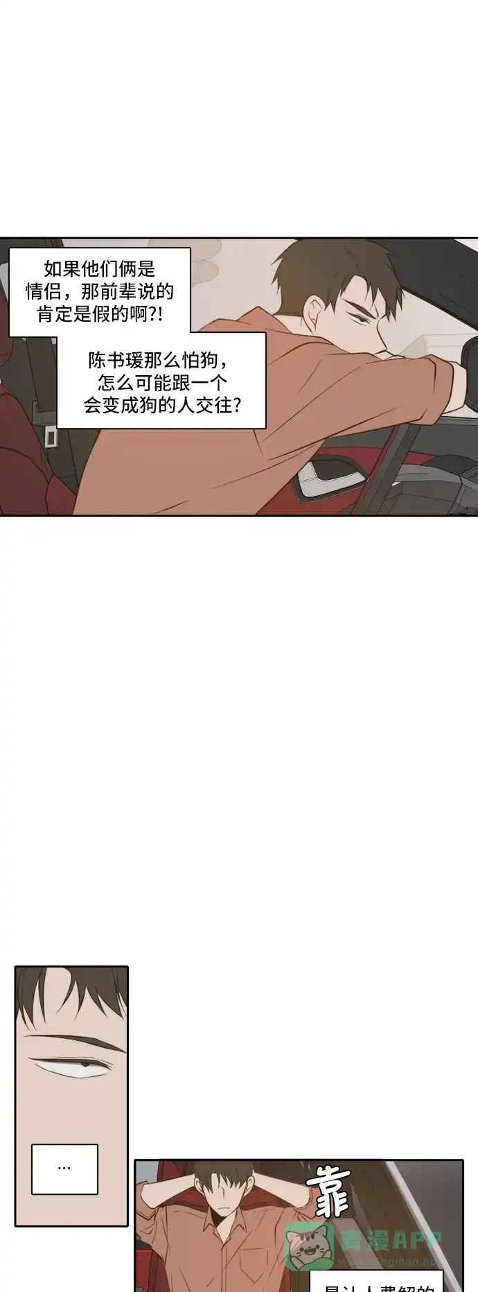 《每天可爱一点点》第54话 第48页