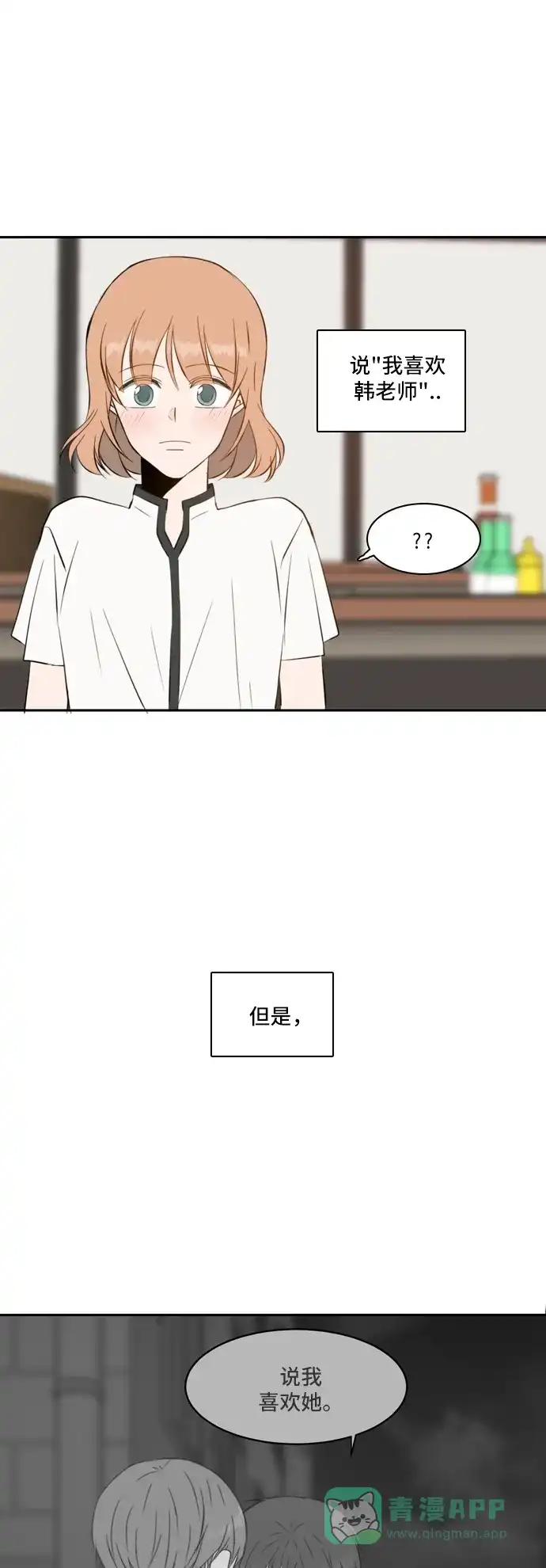 《每天可爱一点点》第54话 第34页