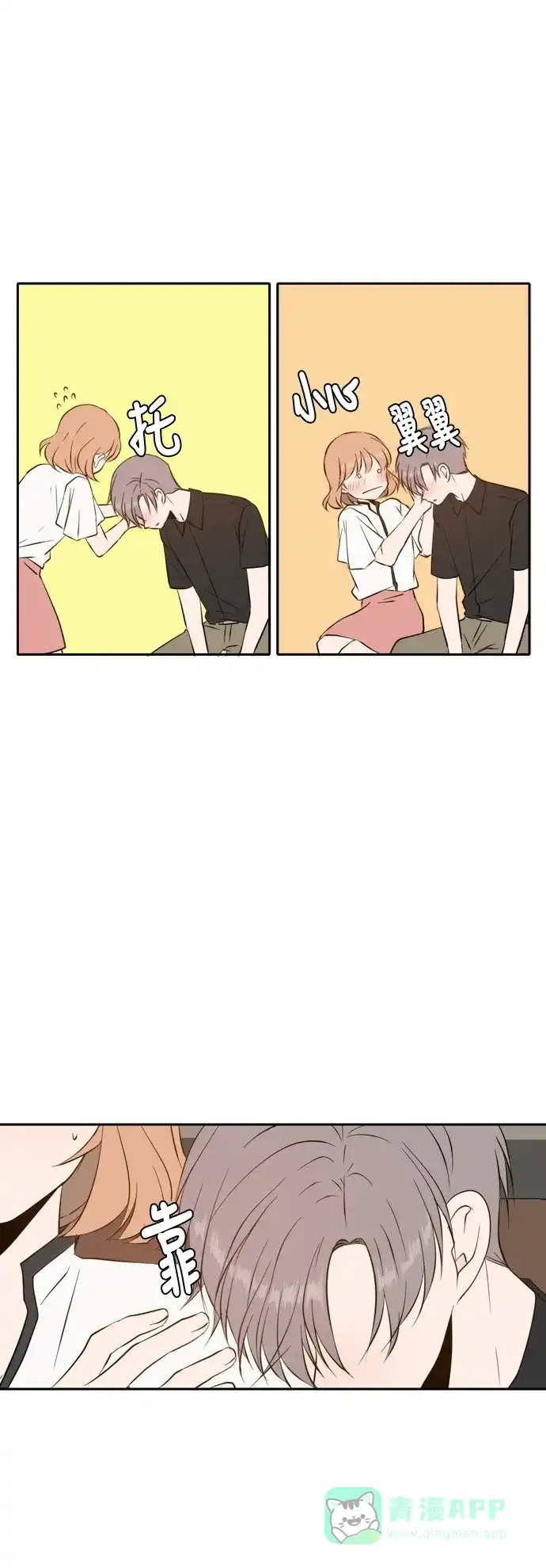 《每天可爱一点点》第54话 第39页