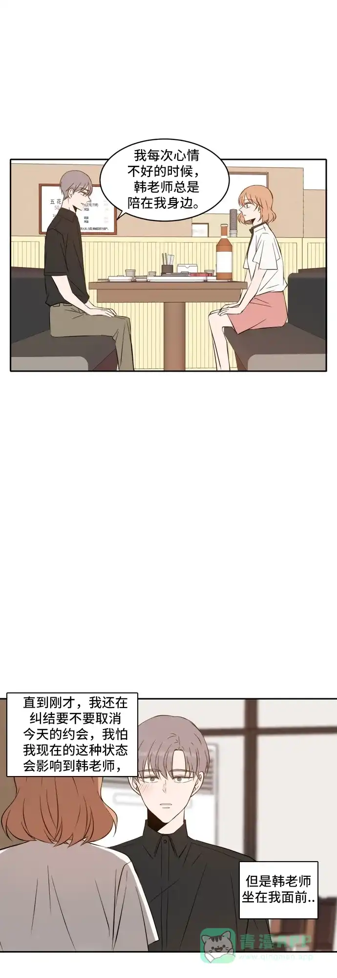 《每天可爱一点点》第54话 第29页