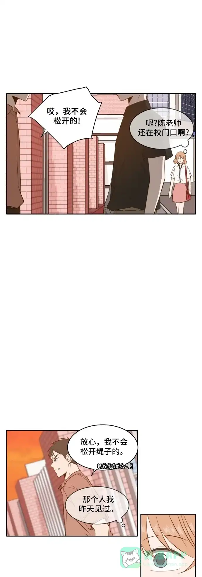 《每天可爱一点点》第54话 第10页