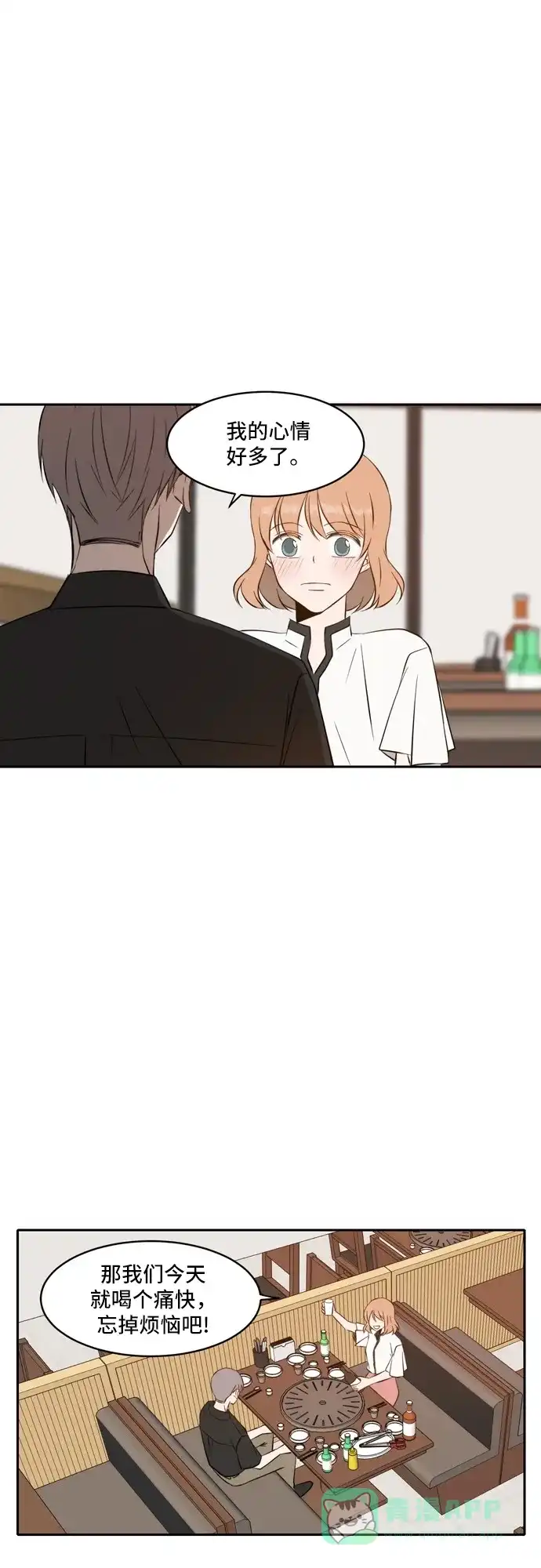 《每天可爱一点点》第54话 第30页