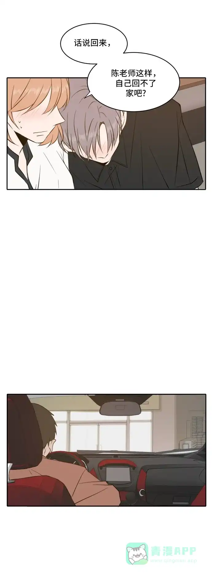 《每天可爱一点点》第54话 第46页