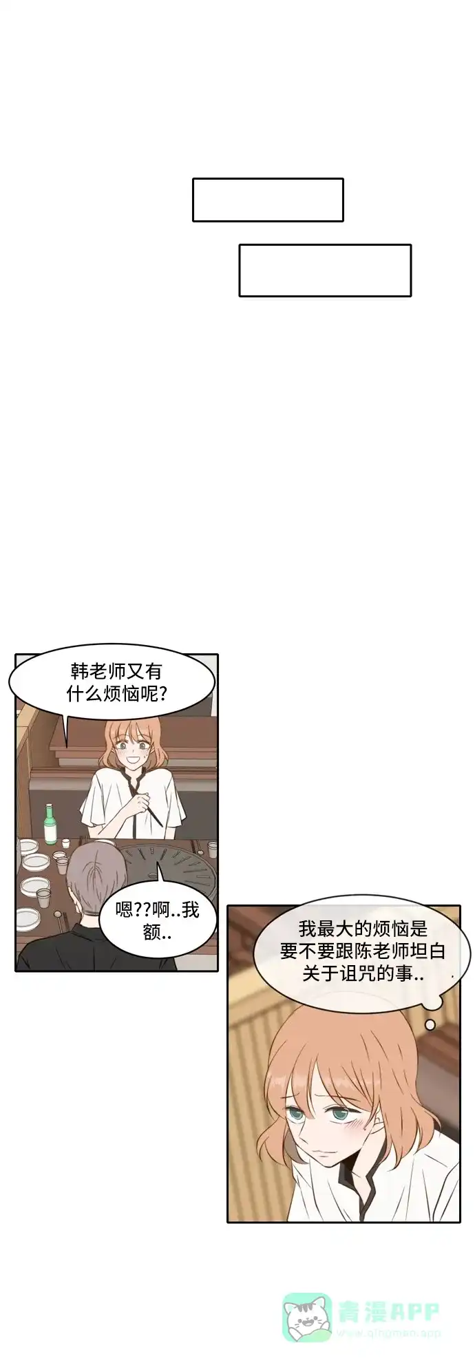 《每天可爱一点点》第54话 第31页