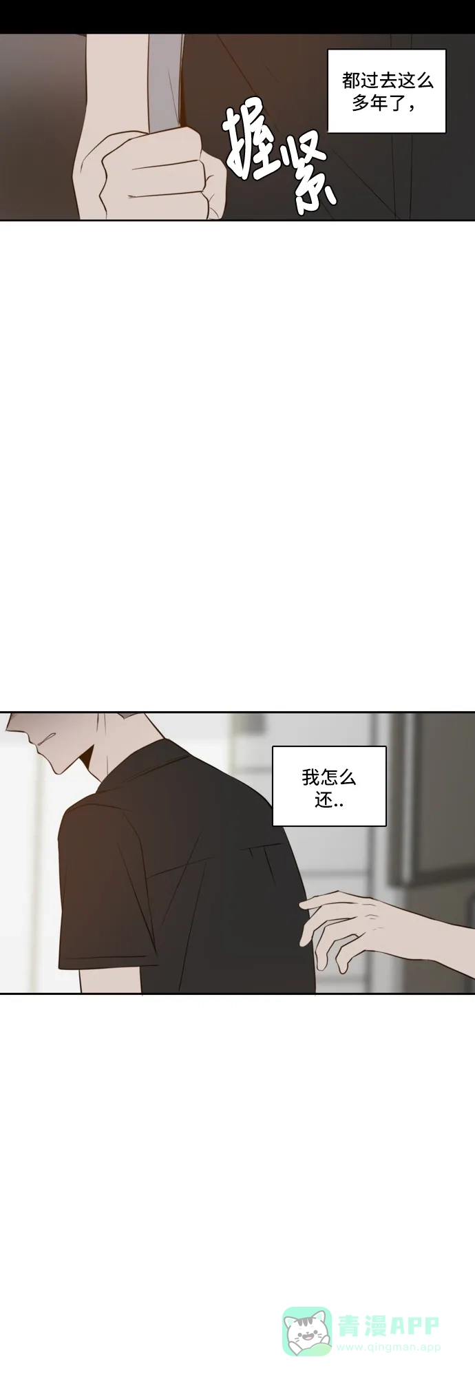 《每天可爱一点点》第54话 第21页