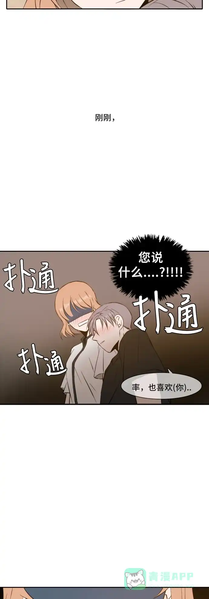 《每天可爱一点点》第54话 第43页