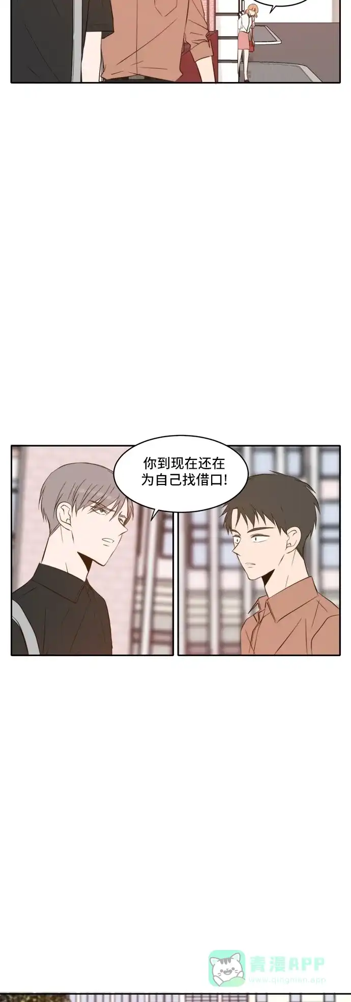 《每天可爱一点点》第54话 第15页