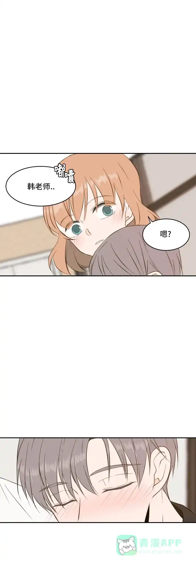 《每天可爱一点点》第54话 第41页