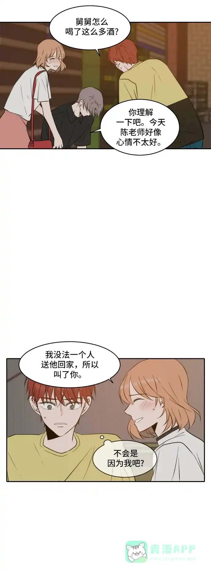 《每天可爱一点点》第54话 第55页