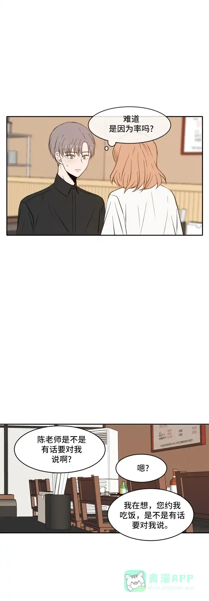 《每天可爱一点点》第54话 第32页