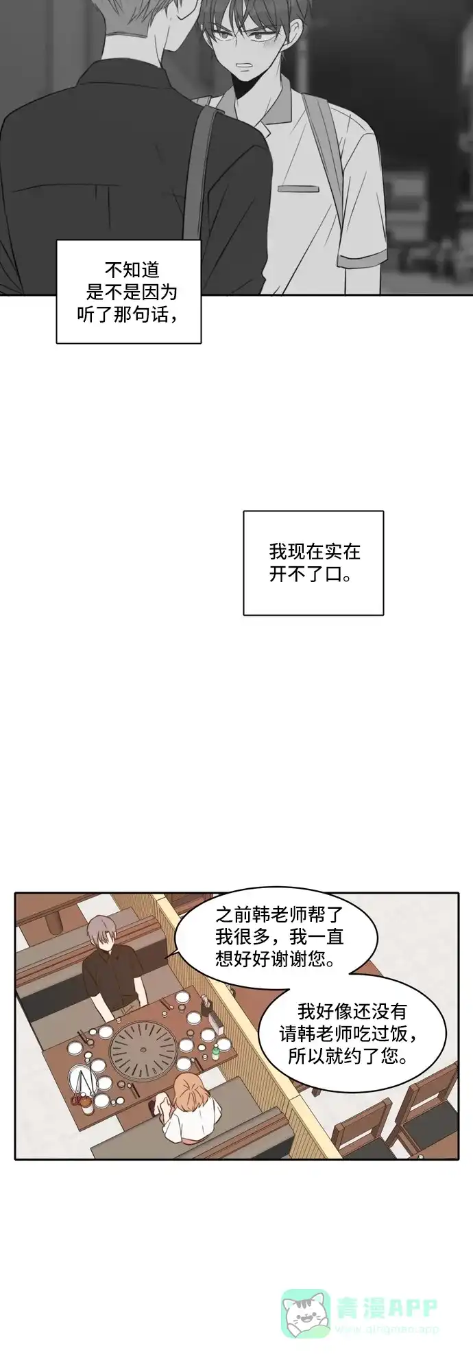 《每天可爱一点点》第54话 第35页