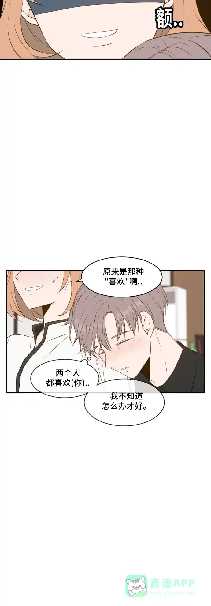 《每天可爱一点点》第54话 第44页