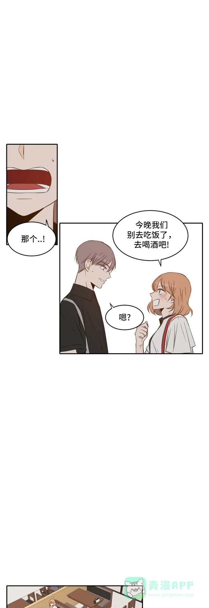 《每天可爱一点点》第54话 第24页